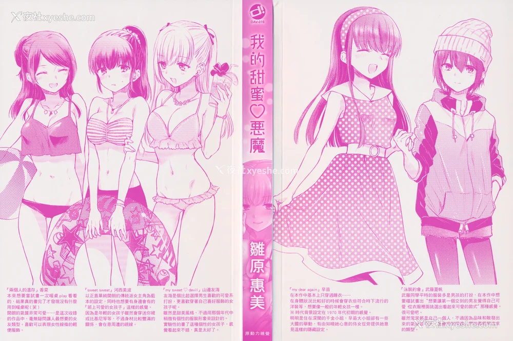 3P - [雏原えみ] まい すうぃーと♡でびる [中国翻訳] [无修正]