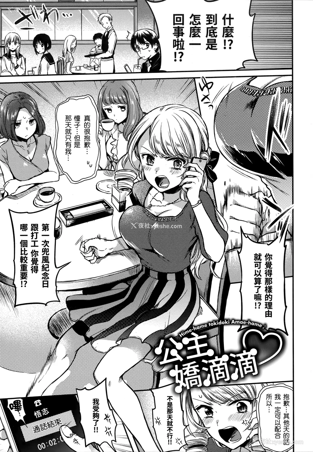 46P - [雏原えみ] まい すうぃーと♡でびる [中国翻訳] [无修正]