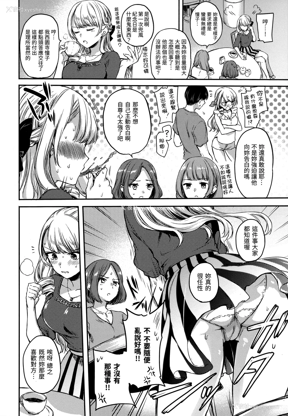 47P - [雏原えみ] まい すうぃーと♡でびる [中国翻訳] [无修正]