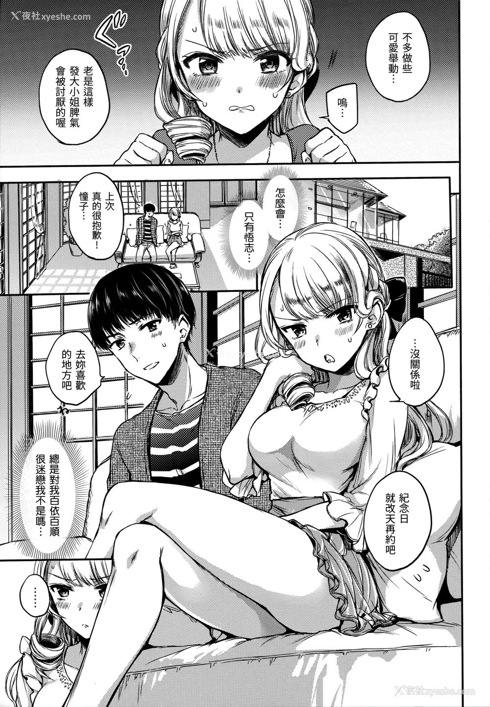 48P - [雏原えみ] まい すうぃーと♡でびる [中国翻訳] [无修正]