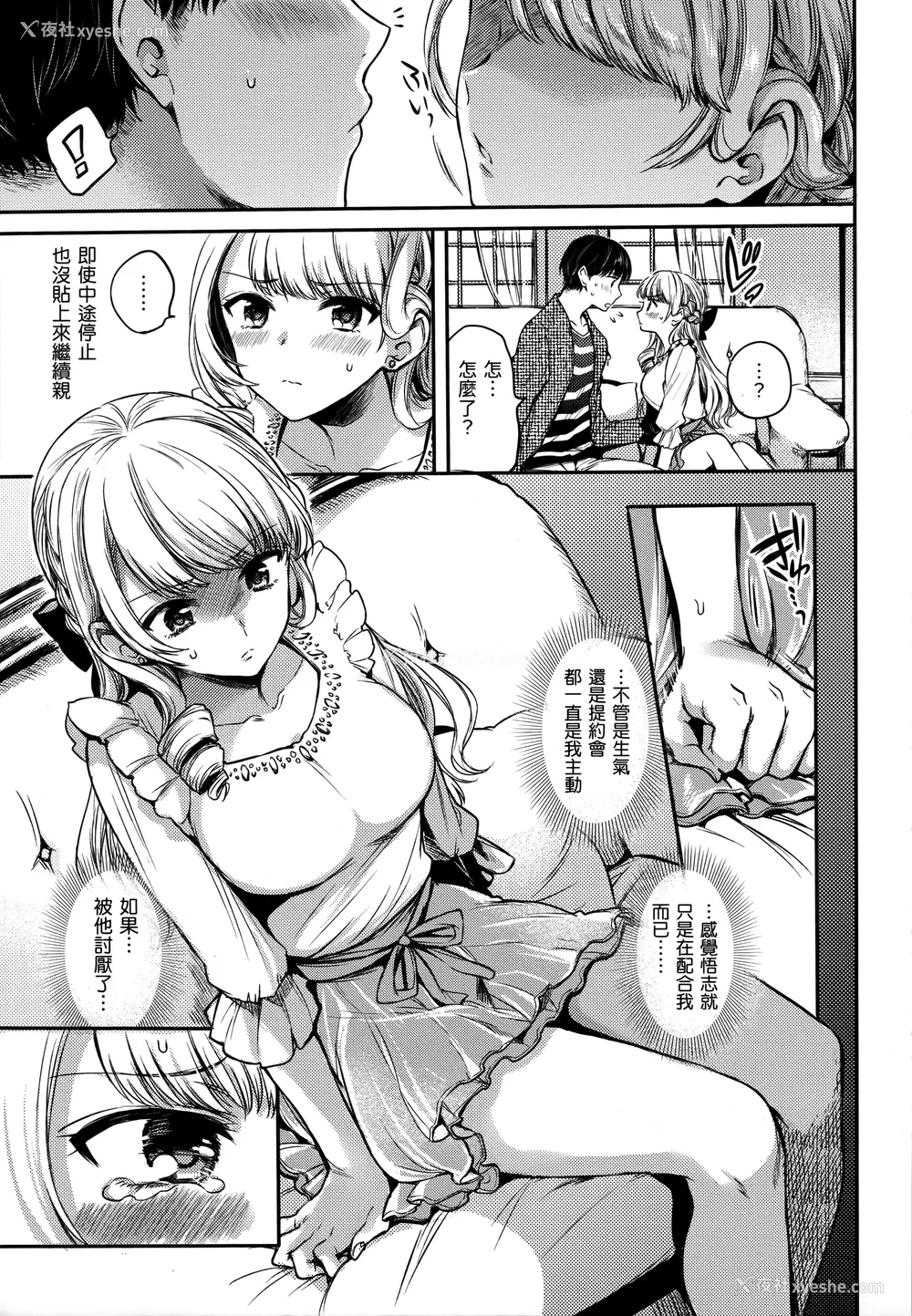 50P - [雏原えみ] まい すうぃーと♡でびる [中国翻訳] [无修正]