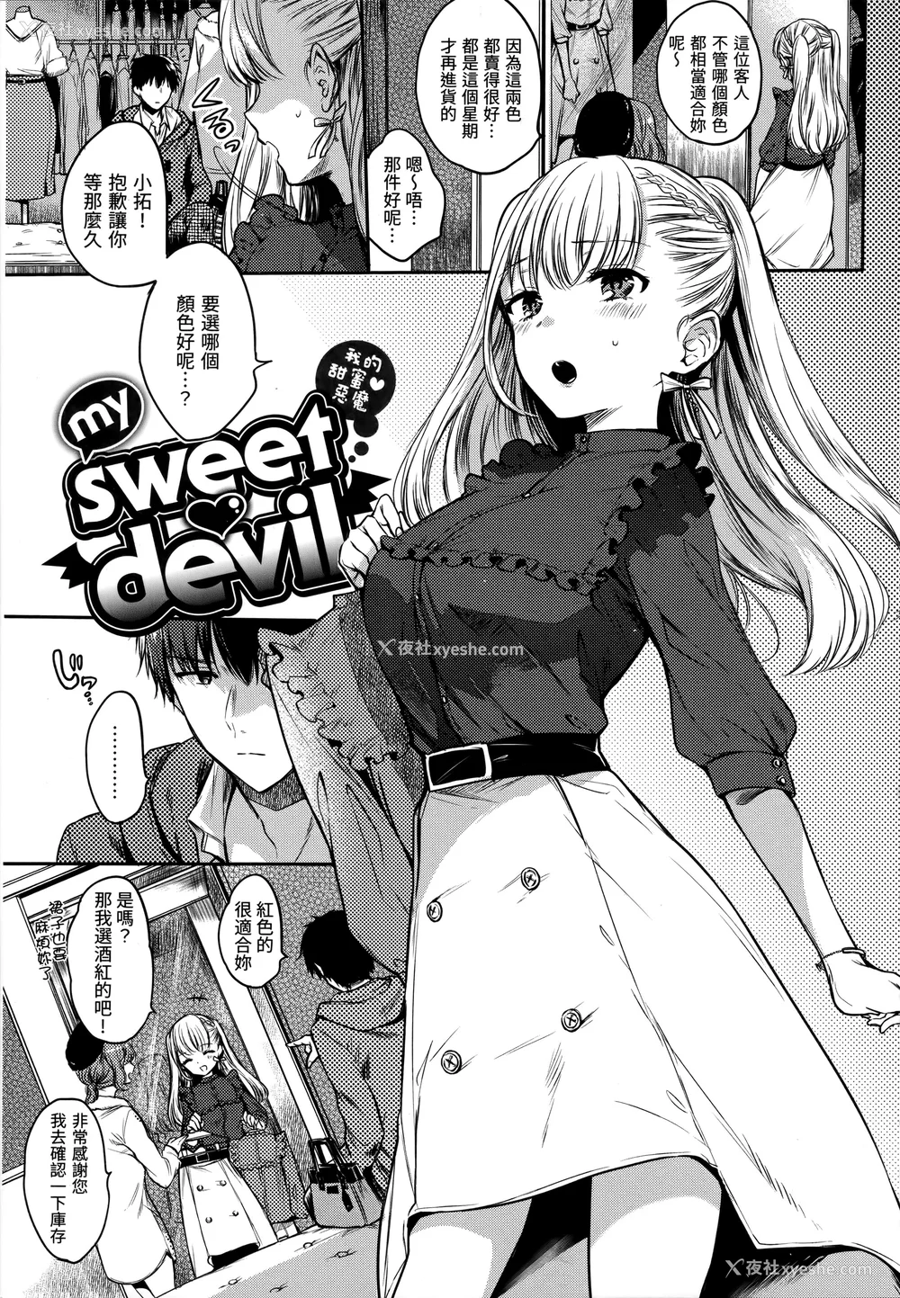 6P - [雏原えみ] まい すうぃーと♡でびる [中国翻訳] [无修正]