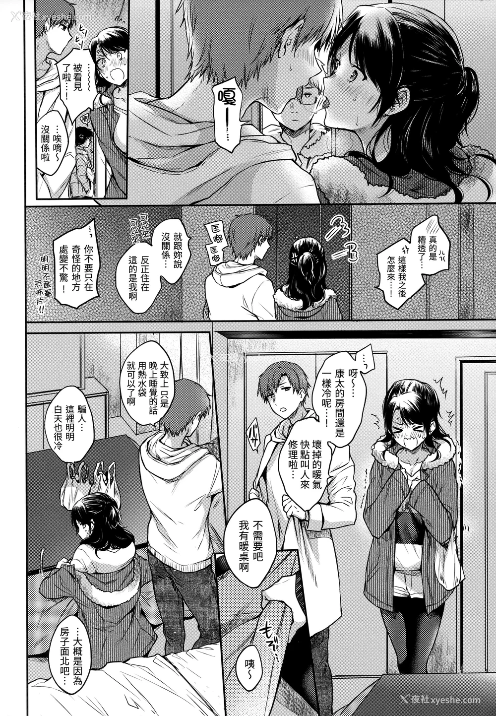 71P - [雏原えみ] まい すうぃーと♡でびる [中国翻訳] [无修正]