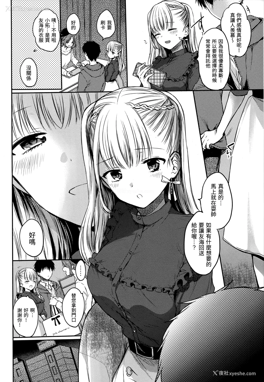 7P - [雏原えみ] まい すうぃーと♡でびる [中国翻訳] [无修正]