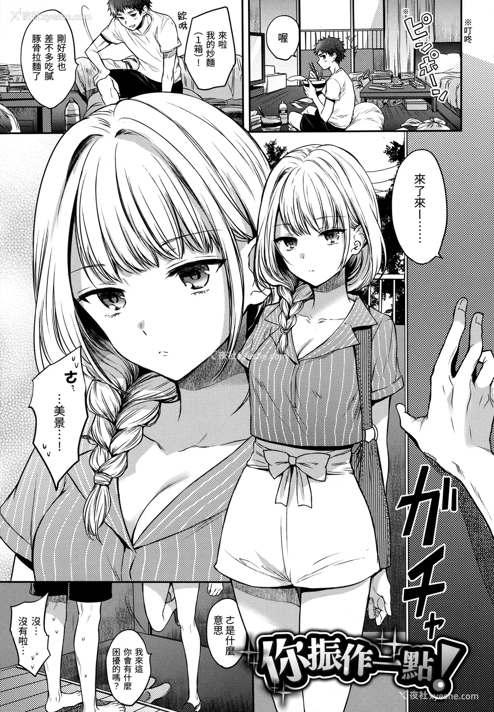 84P - [雏原えみ] まい すうぃーと♡でびる [中国翻訳] [无修正]