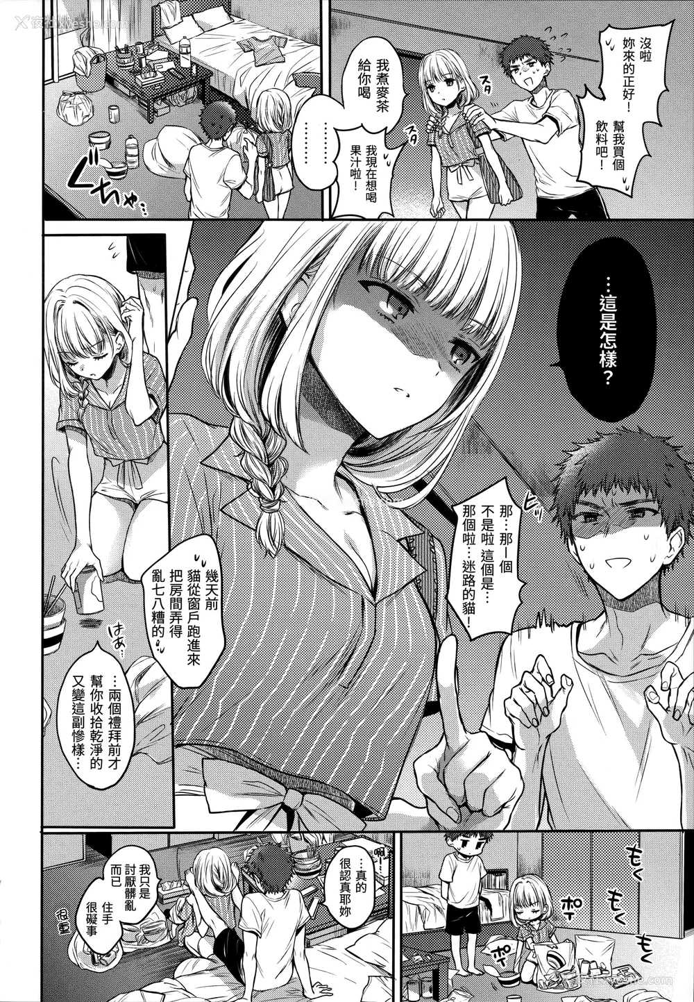 85P - [雏原えみ] まい すうぃーと♡でびる [中国翻訳] [无修正]