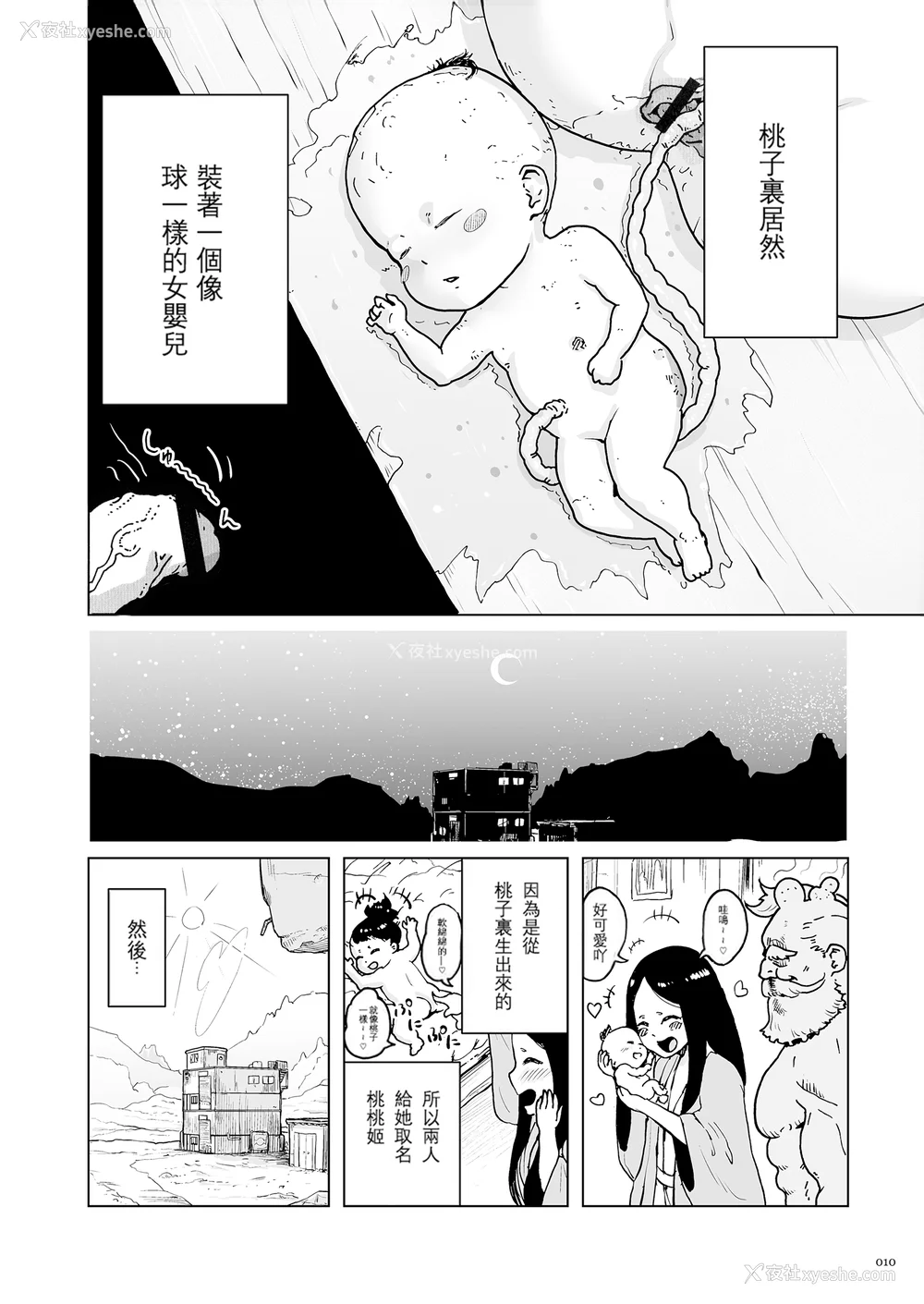 10P - [ゲズンタイト] もも姫 [没有汉化] [DL版]