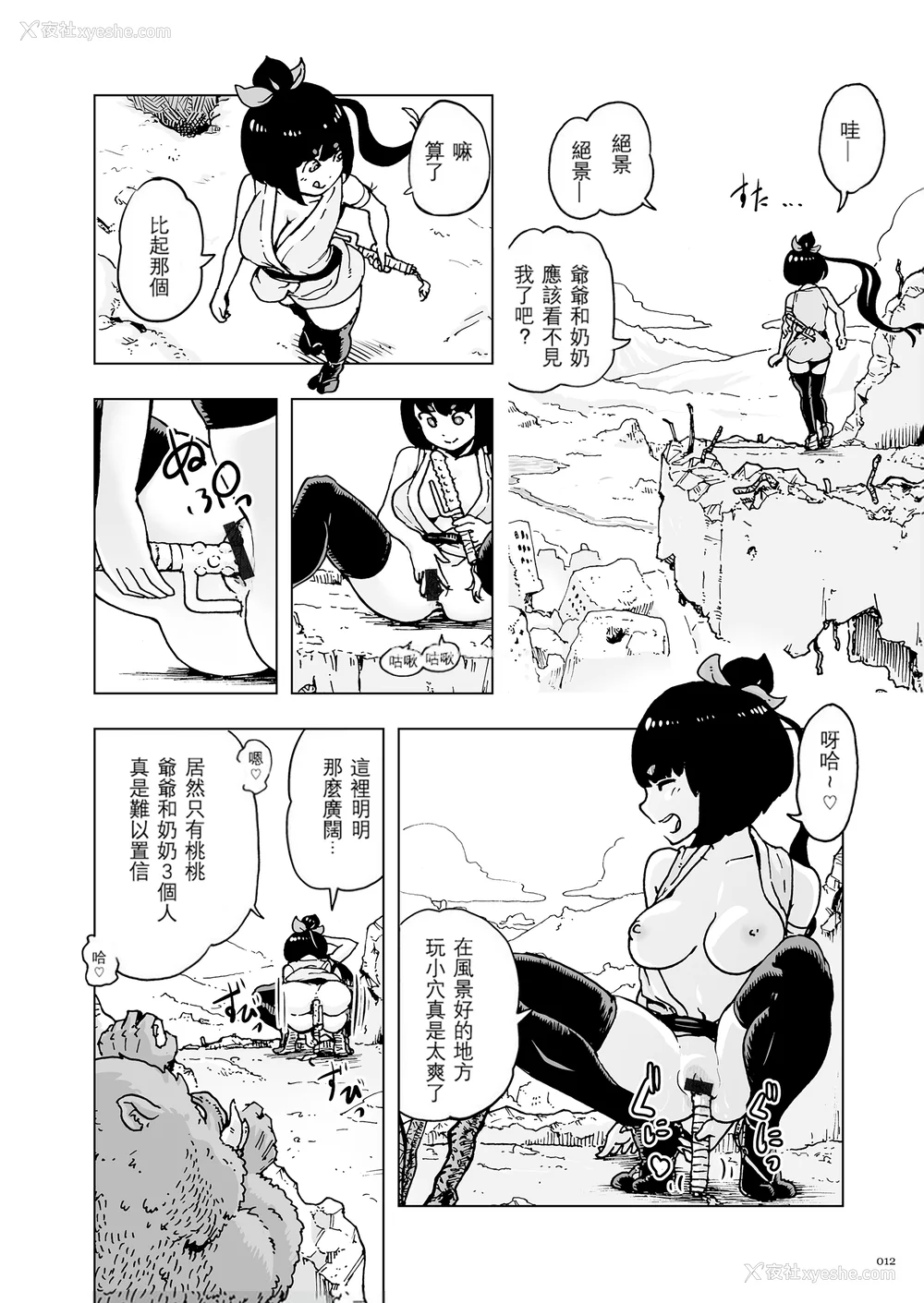 12P - [ゲズンタイト] もも姫 [没有汉化] [DL版]