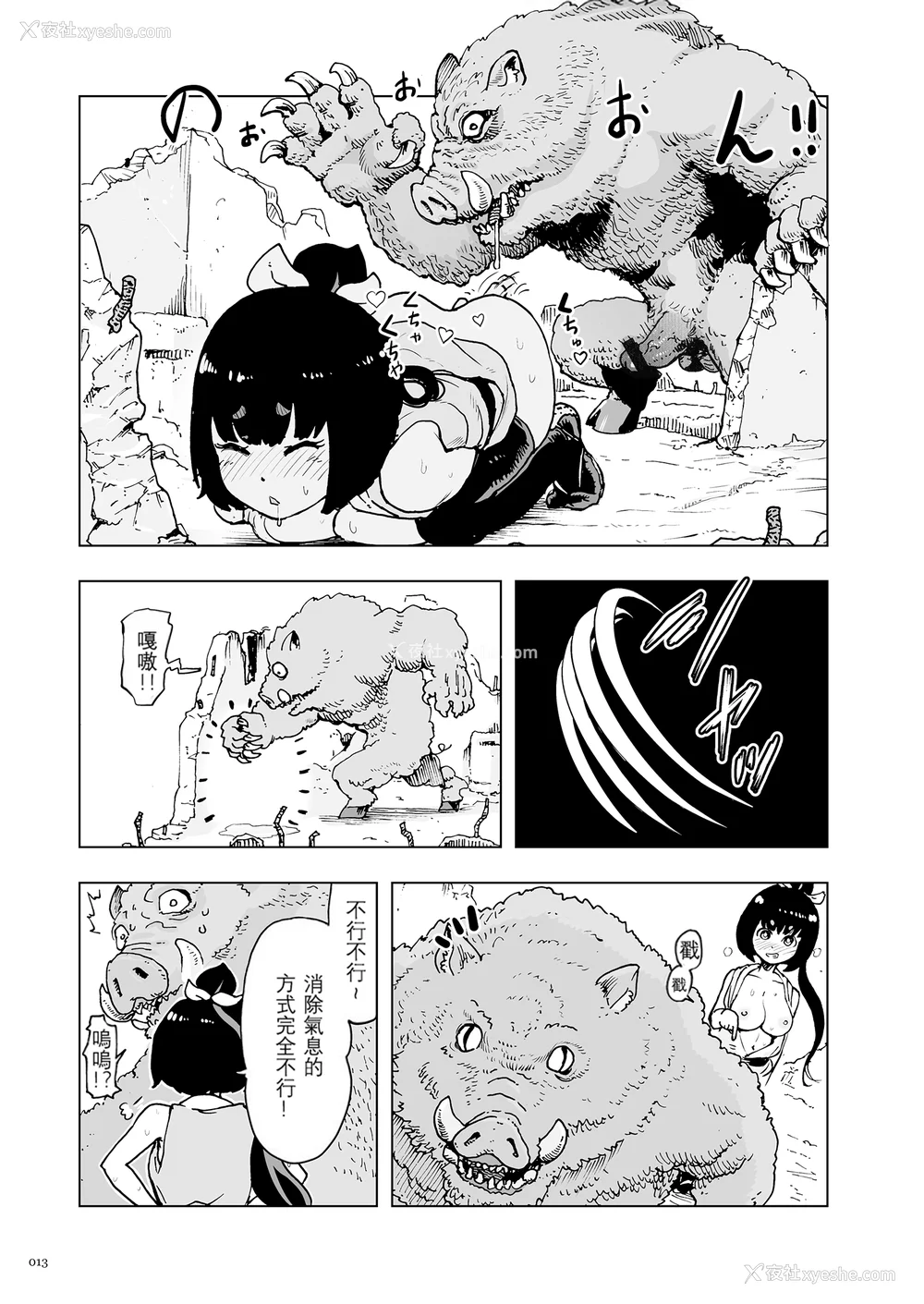 13P - [ゲズンタイト] もも姫 [没有汉化] [DL版]