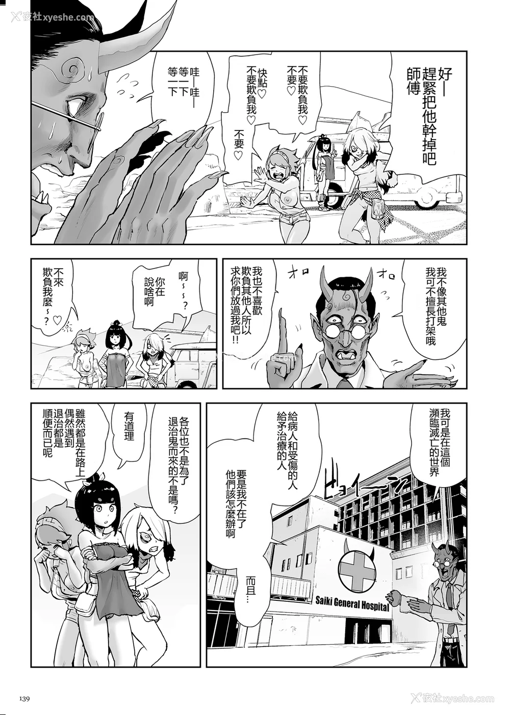 139P - [ゲズンタイト] もも姫 [没有汉化] [DL版]