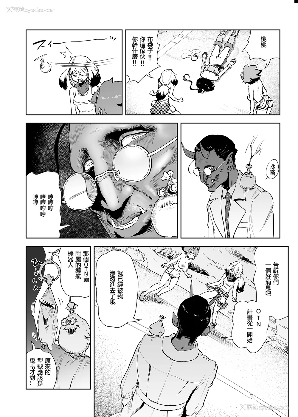 142P - [ゲズンタイト] もも姫 [没有汉化] [DL版]