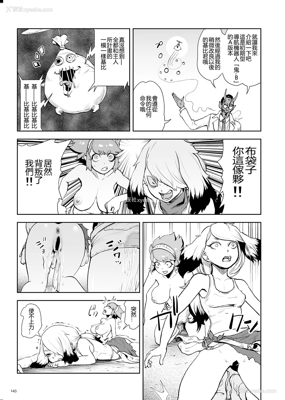 143P - [ゲズンタイト] もも姫 [没有汉化] [DL版]