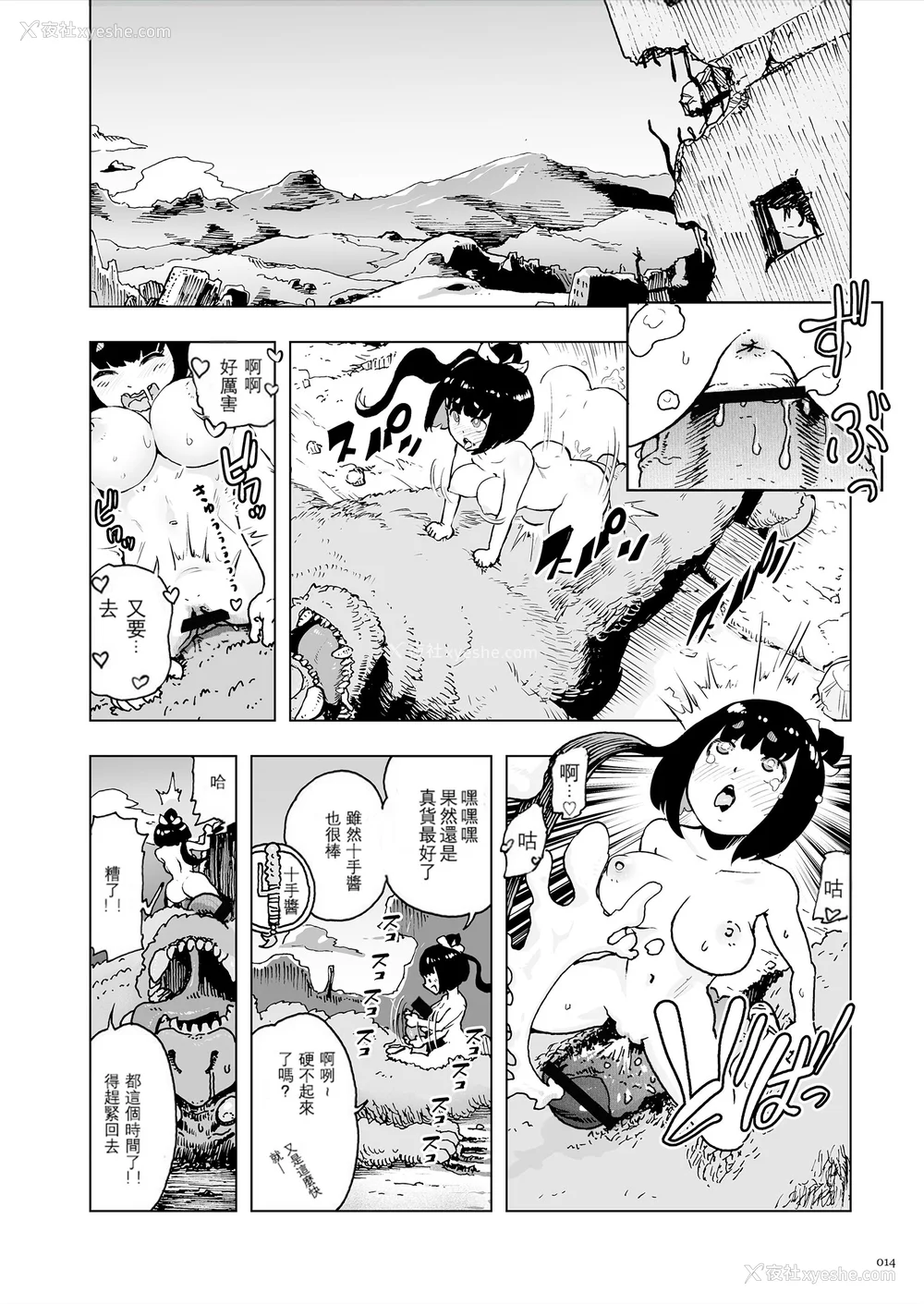 14P - [ゲズンタイト] もも姫 [没有汉化] [DL版]