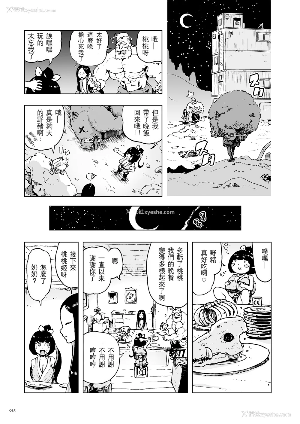 15P - [ゲズンタイト] もも姫 [没有汉化] [DL版]