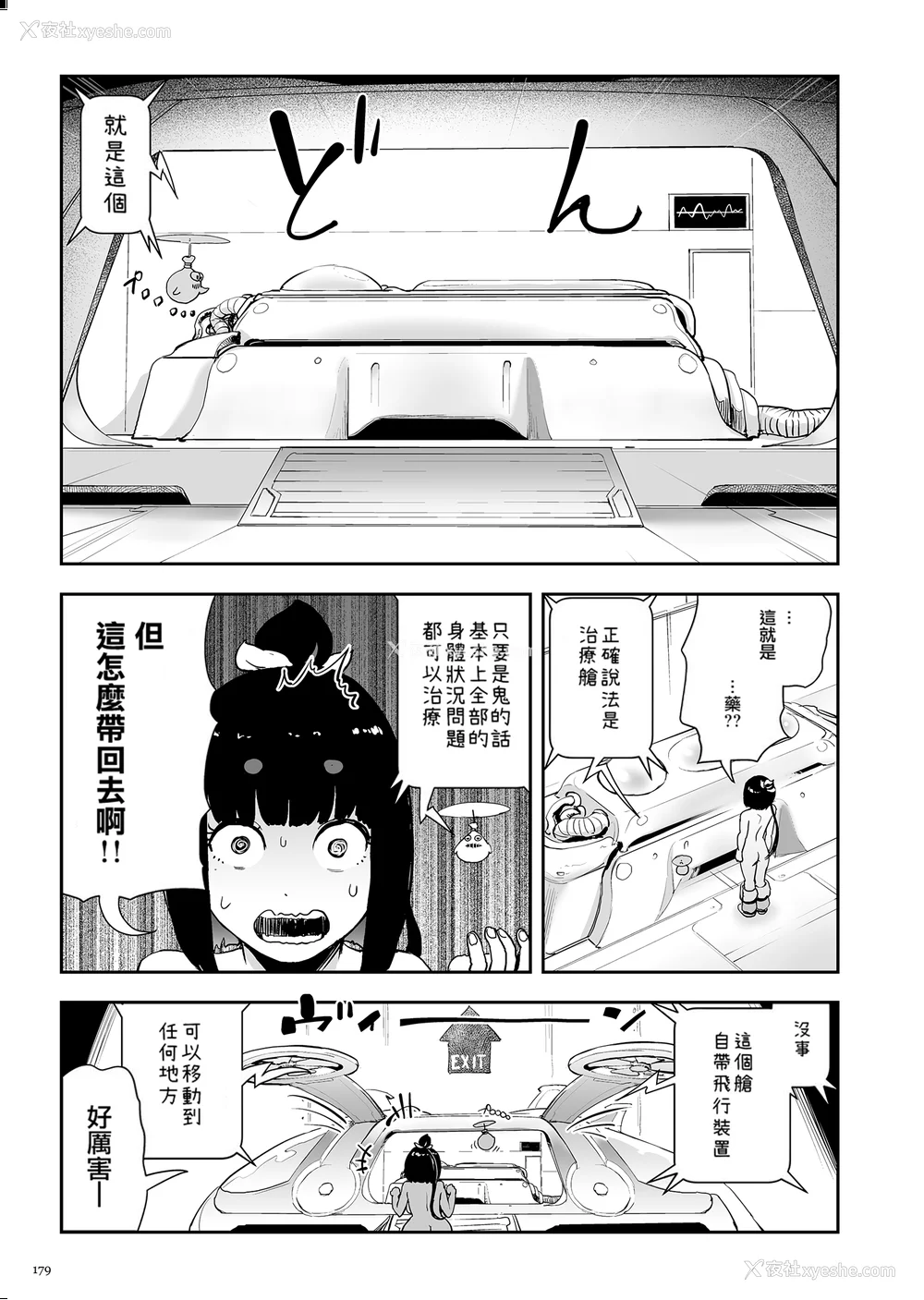 179P - [ゲズンタイト] もも姫 [没有汉化] [DL版]