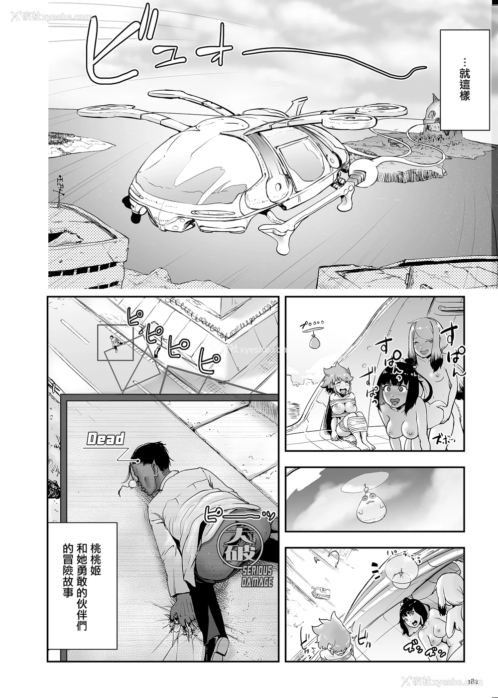 182P - [ゲズンタイト] もも姫 [没有汉化] [DL版]