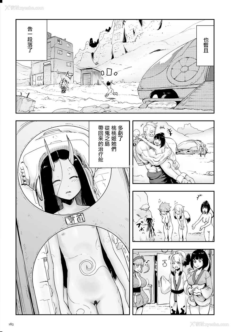 183P - [ゲズンタイト] もも姫 [没有汉化] [DL版]