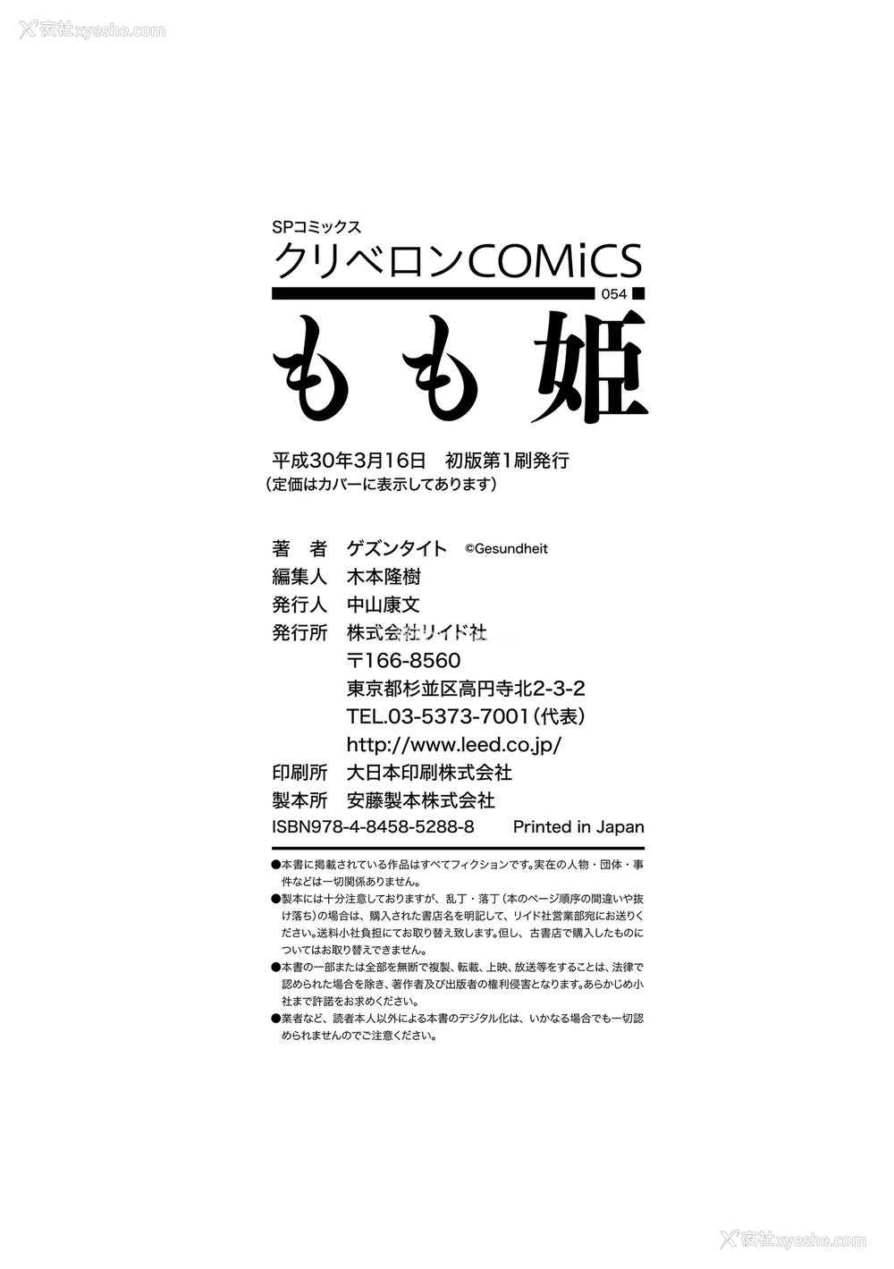 195P - [ゲズンタイト] もも姫 [没有汉化] [DL版]