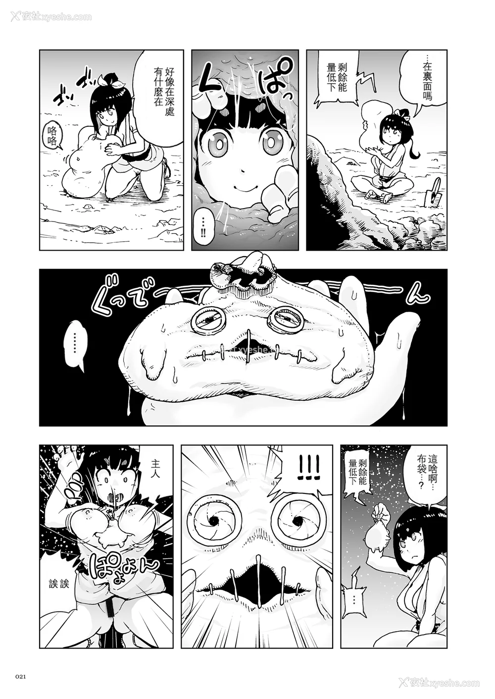 21P - [ゲズンタイト] もも姫 [没有汉化] [DL版]