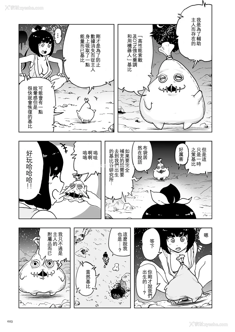 23P - [ゲズンタイト] もも姫 [没有汉化] [DL版]