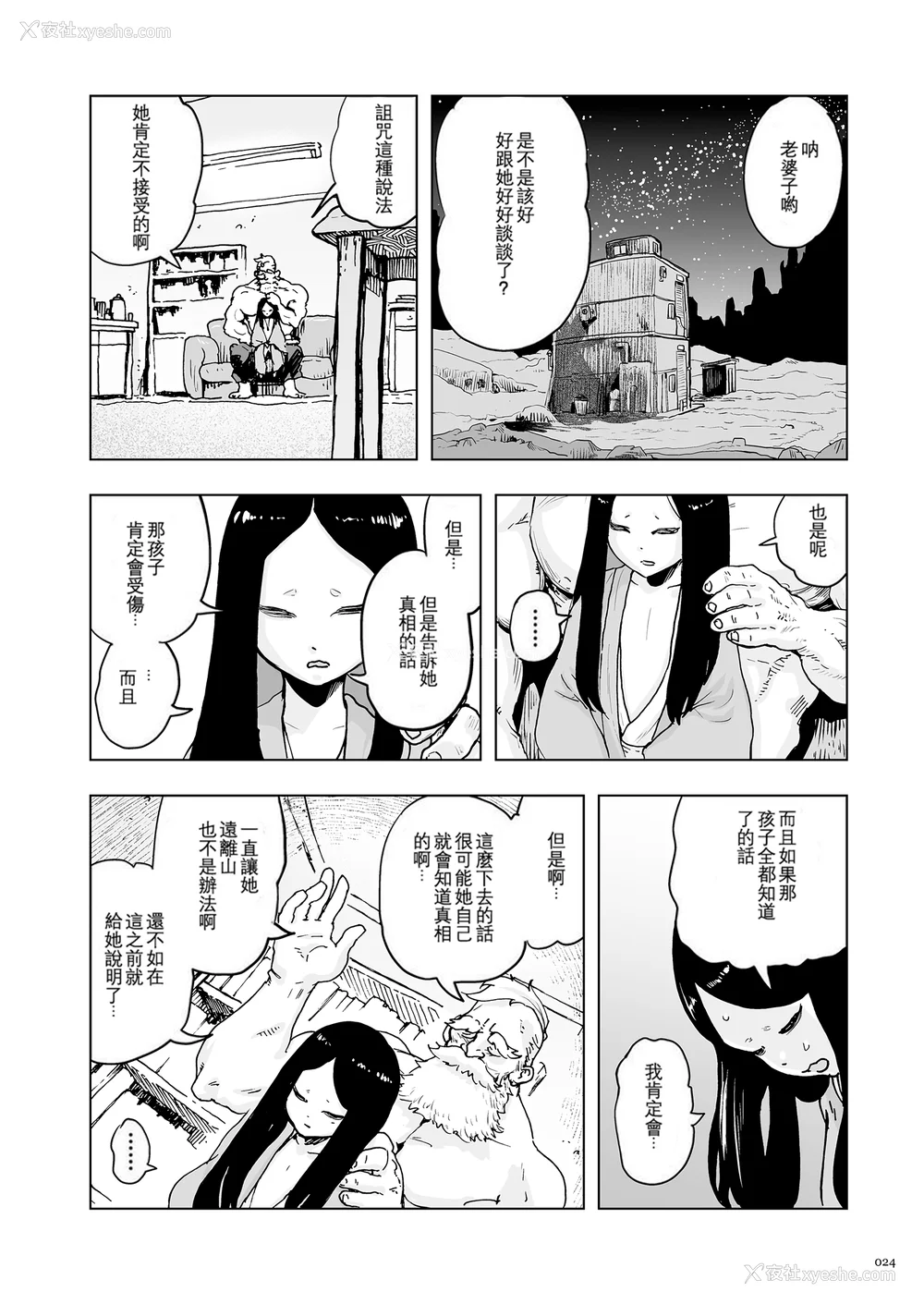 24P - [ゲズンタイト] もも姫 [没有汉化] [DL版]