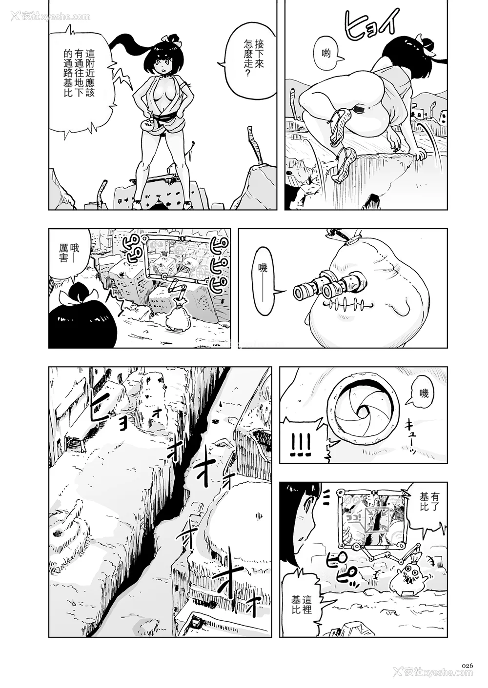 26P - [ゲズンタイト] もも姫 [没有汉化] [DL版]