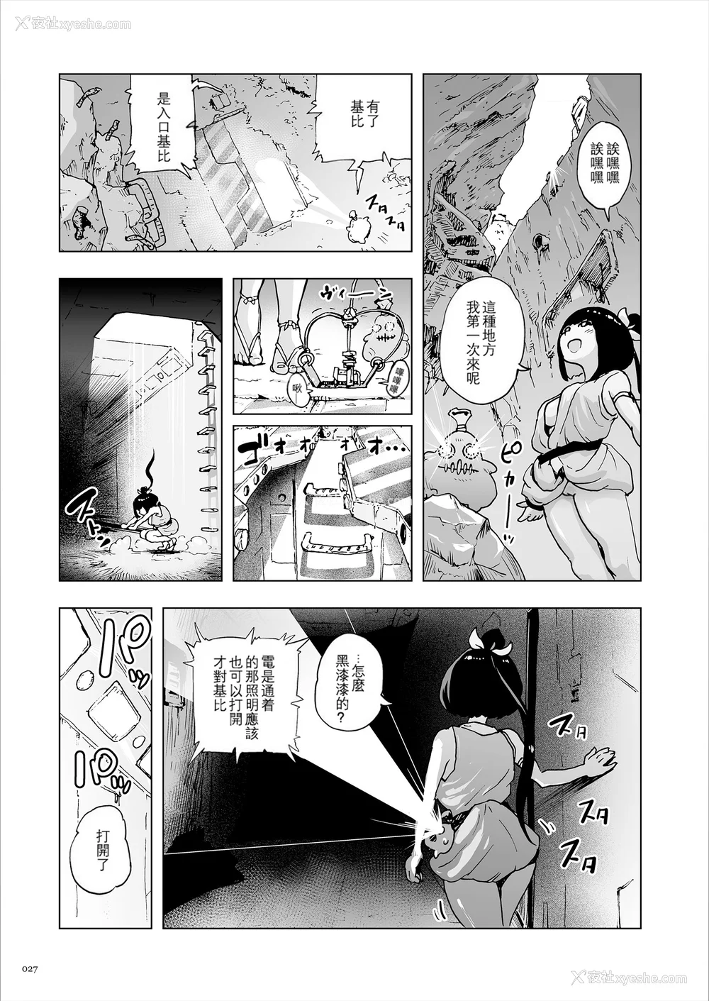 27P - [ゲズンタイト] もも姫 [没有汉化] [DL版]
