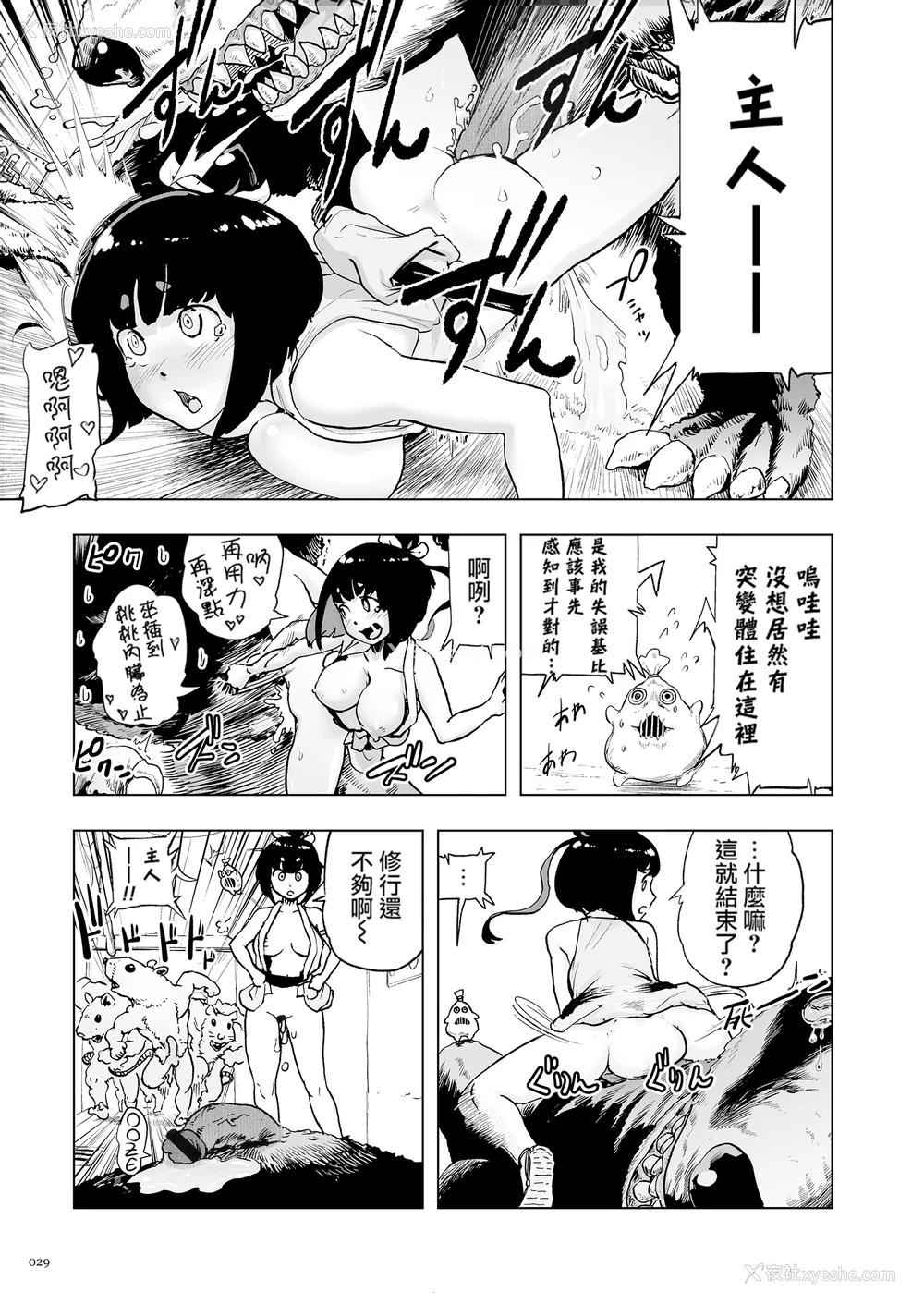 29P - [ゲズンタイト] もも姫 [没有汉化] [DL版]