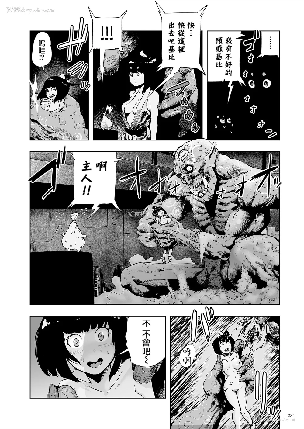 34P - [ゲズンタイト] もも姫 [没有汉化] [DL版]