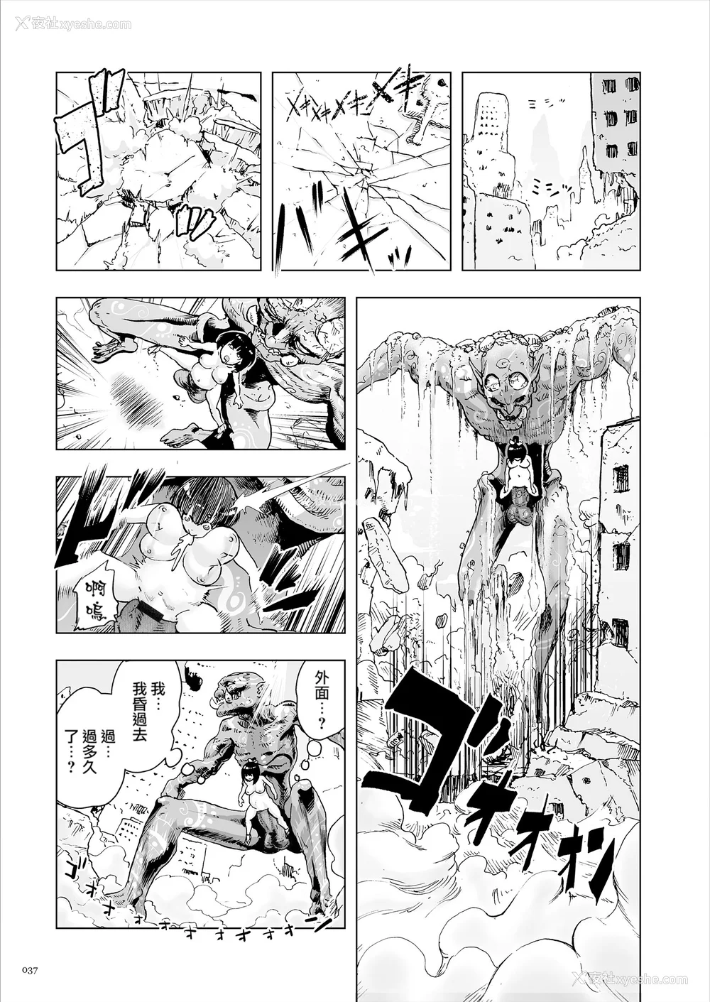 37P - [ゲズンタイト] もも姫 [没有汉化] [DL版]