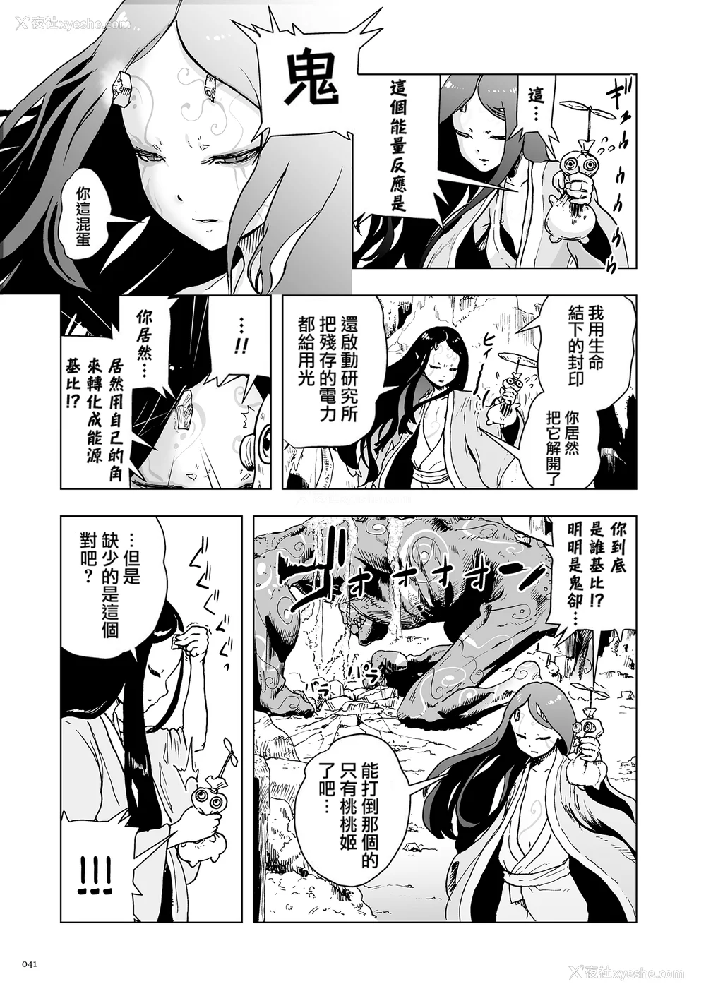 41P - [ゲズンタイト] もも姫 [没有汉化] [DL版]