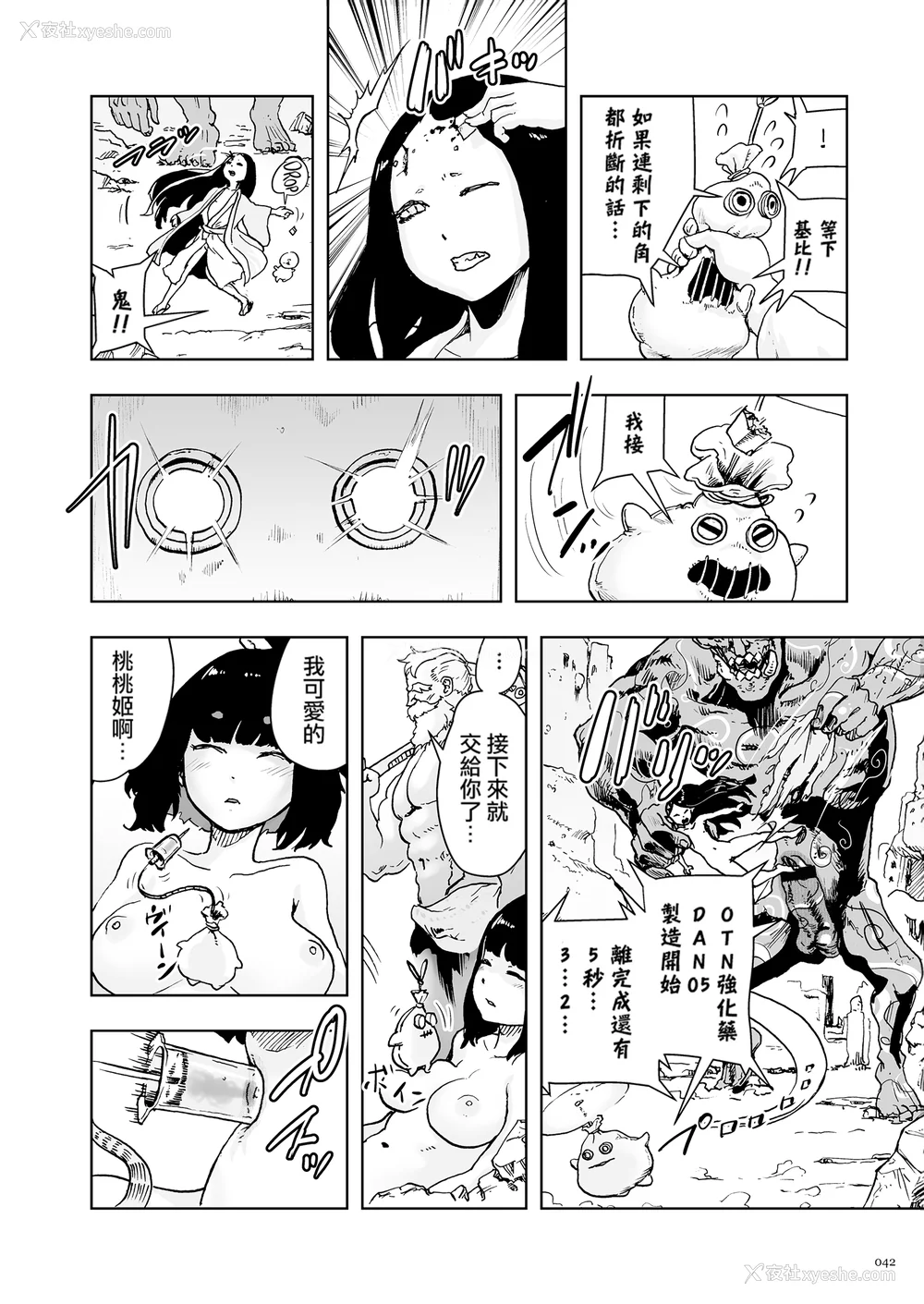 42P - [ゲズンタイト] もも姫 [没有汉化] [DL版]