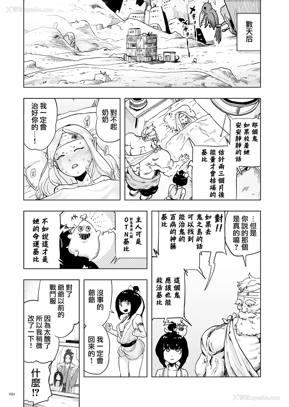 51P - [ゲズンタイト] もも姫 [没有汉化] [DL版]