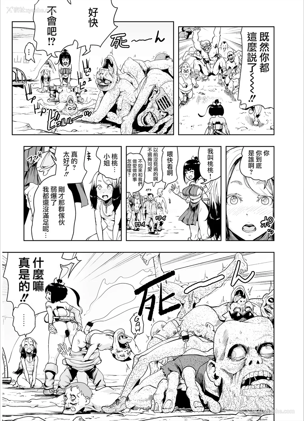 59P - [ゲズンタイト] もも姫 [没有汉化] [DL版]