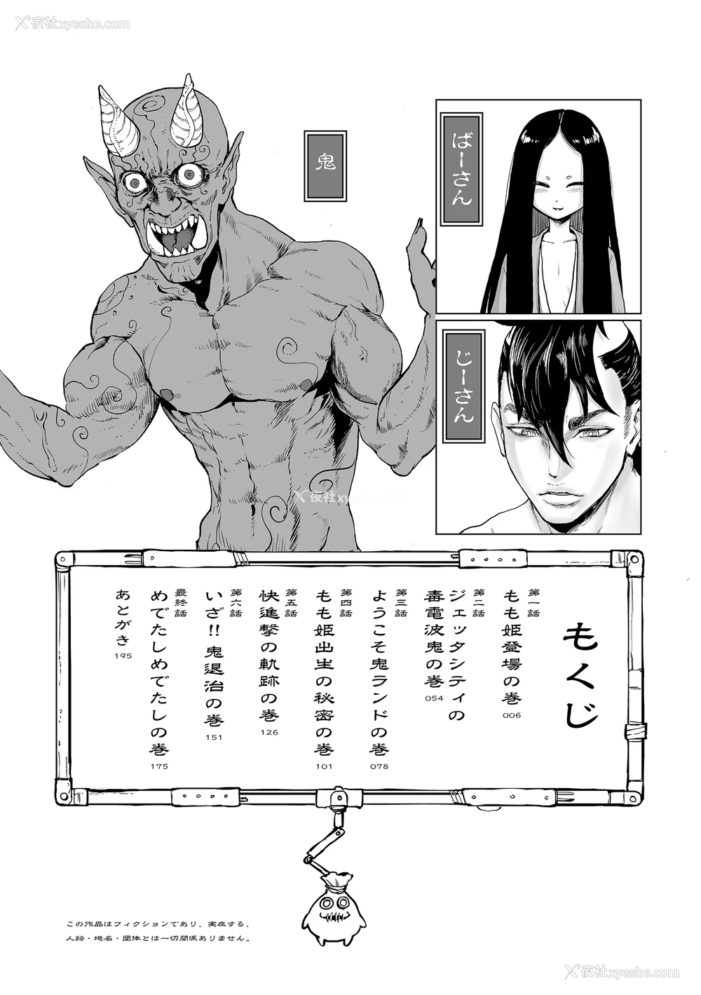 5P - [ゲズンタイト] もも姫 [没有汉化] [DL版]