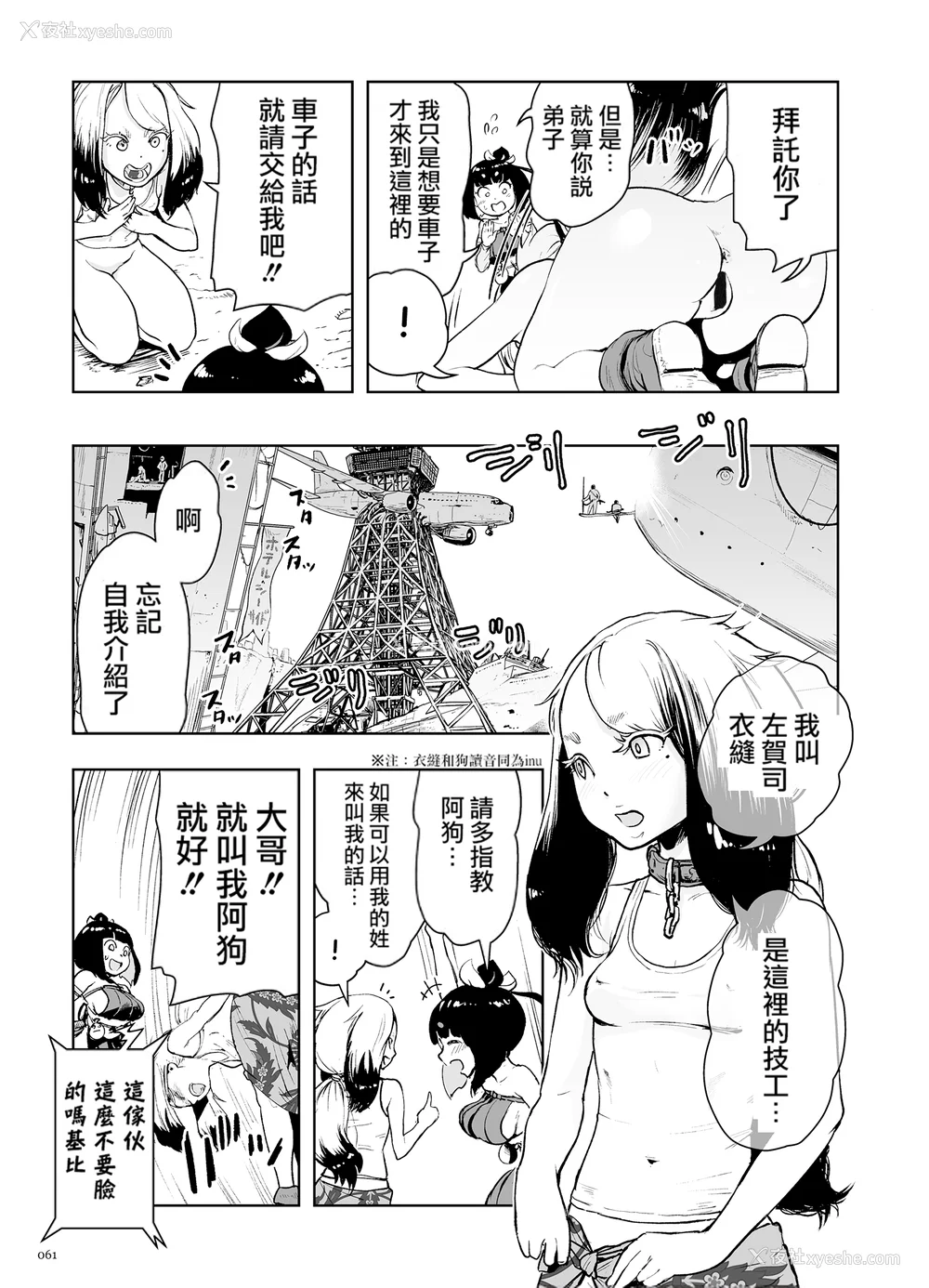 61P - [ゲズンタイト] もも姫 [没有汉化] [DL版]