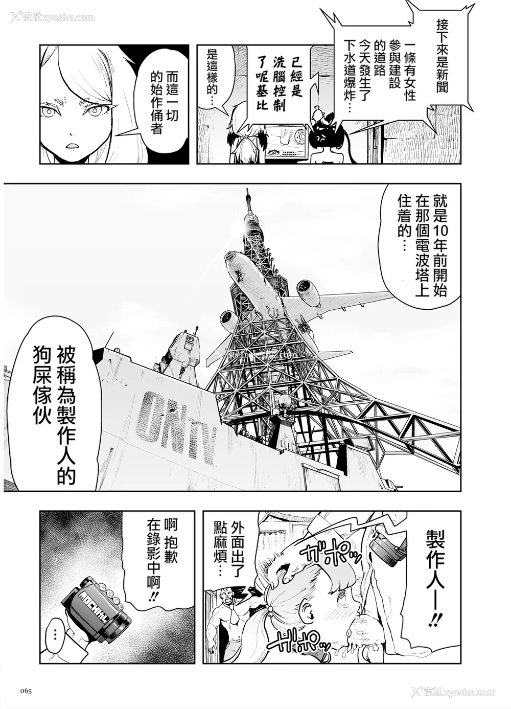 65P - [ゲズンタイト] もも姫 [没有汉化] [DL版]