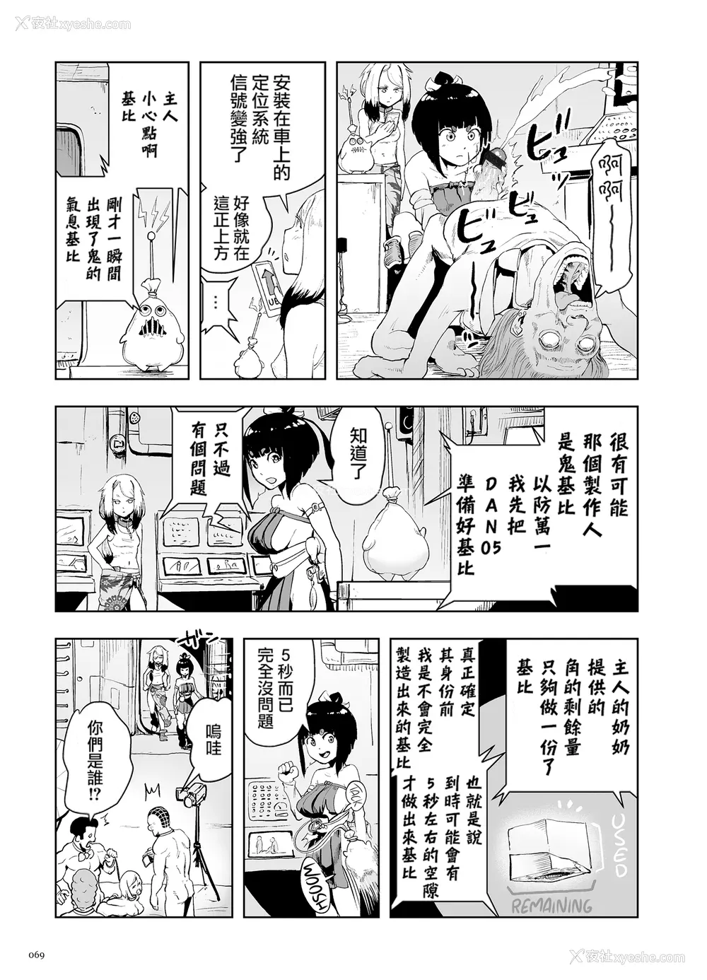 69P - [ゲズンタイト] もも姫 [没有汉化] [DL版]