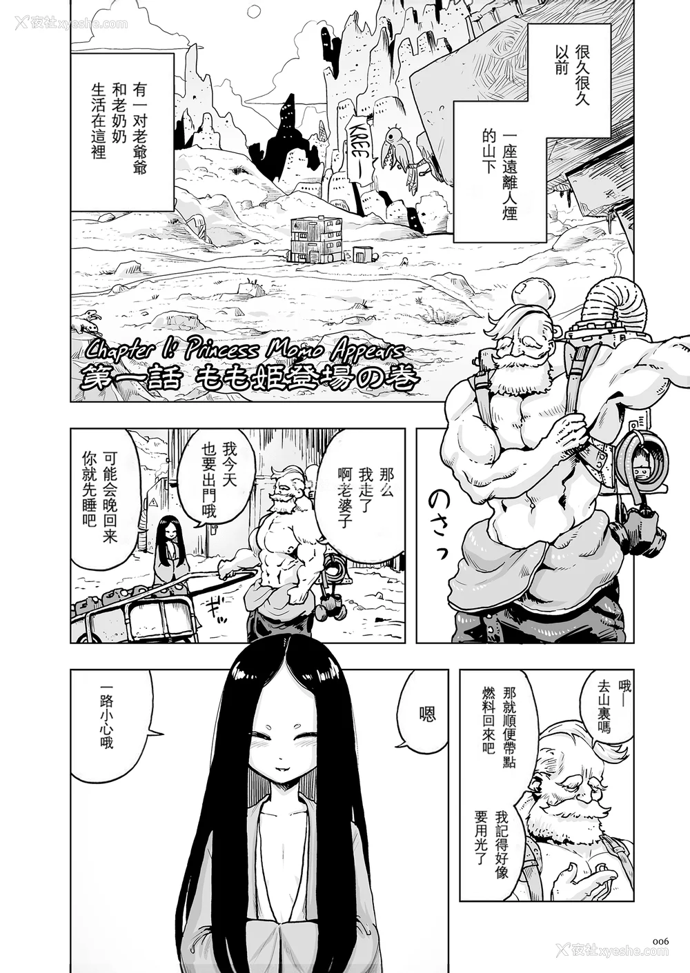 6P - [ゲズンタイト] もも姫 [没有汉化] [DL版]