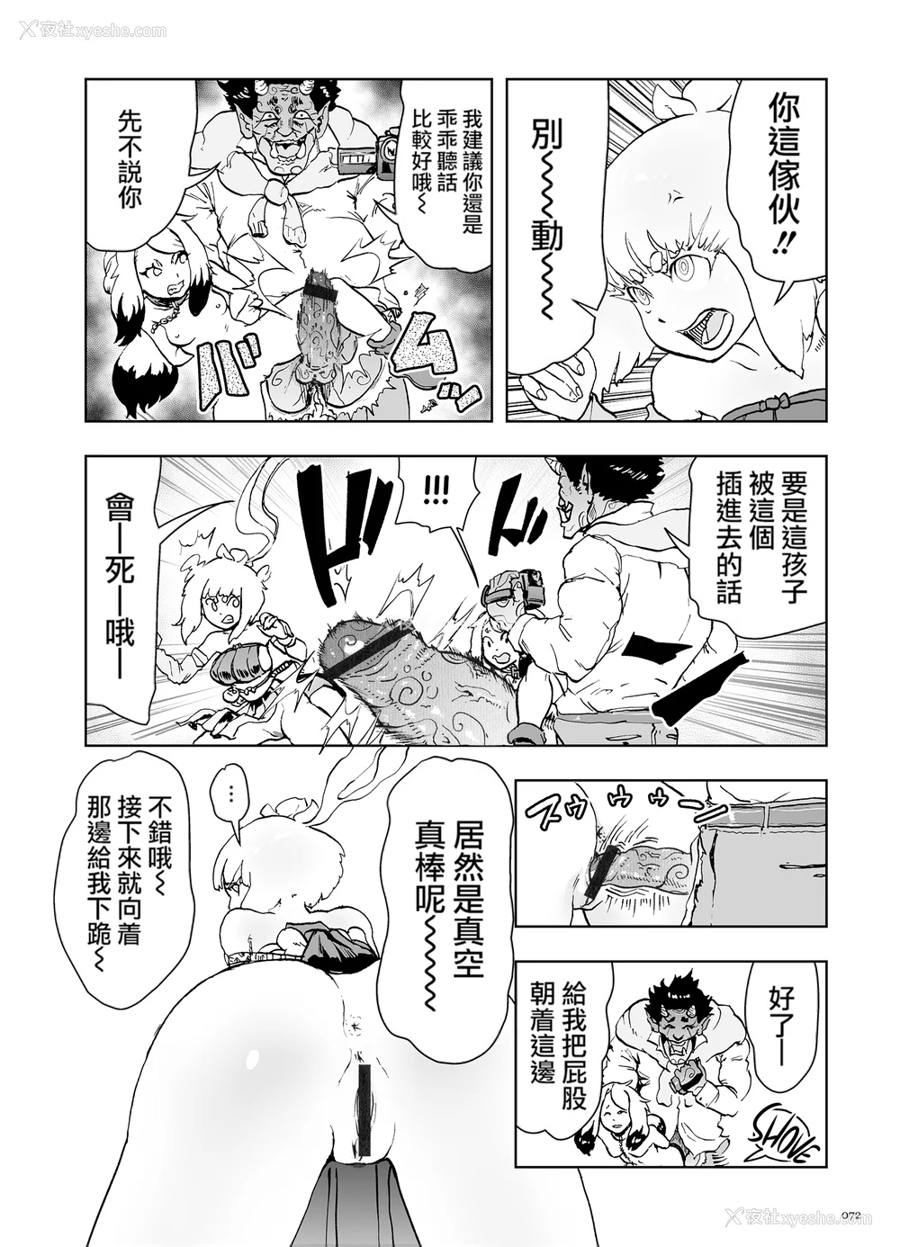 72P - [ゲズンタイト] もも姫 [没有汉化] [DL版]