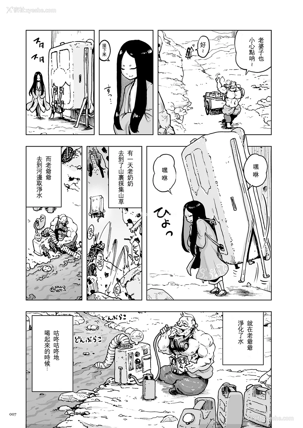 7P - [ゲズンタイト] もも姫 [没有汉化] [DL版]