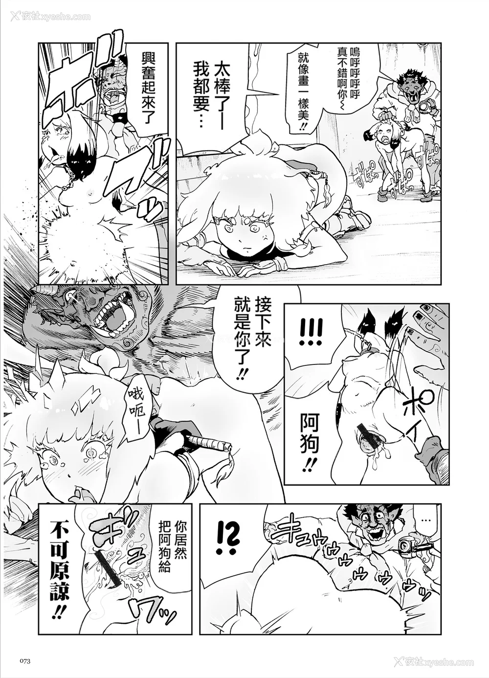 73P - [ゲズンタイト] もも姫 [没有汉化] [DL版]