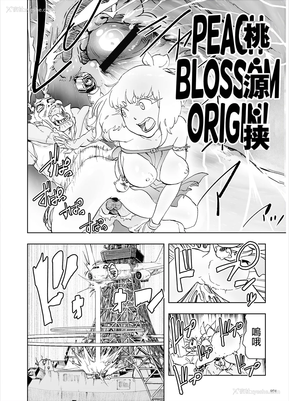 74P - [ゲズンタイト] もも姫 [没有汉化] [DL版]