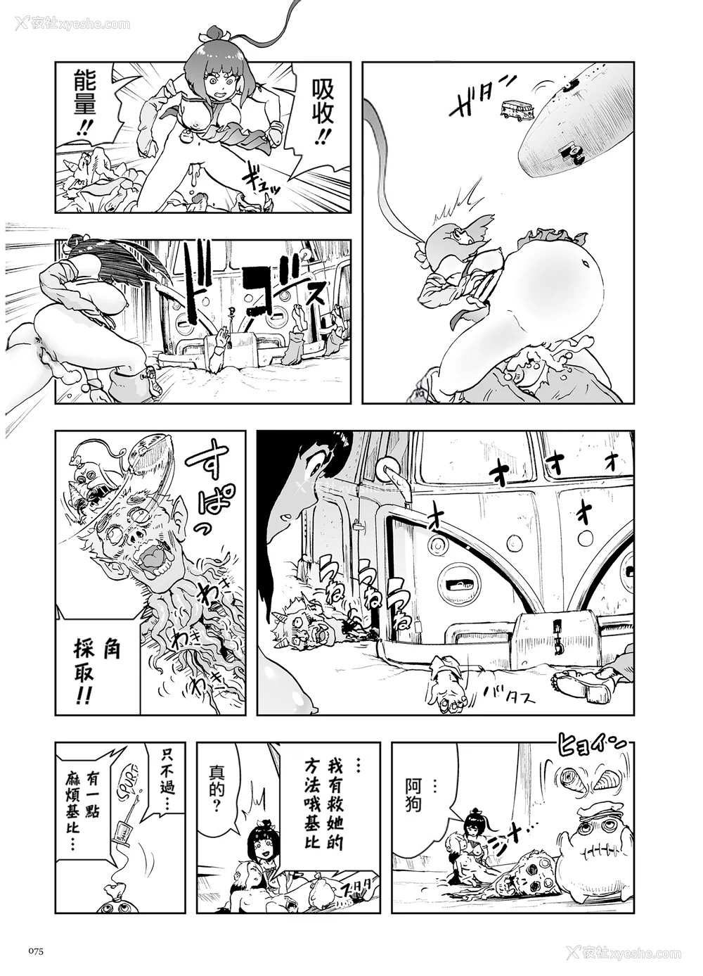 75P - [ゲズンタイト] もも姫 [没有汉化] [DL版]