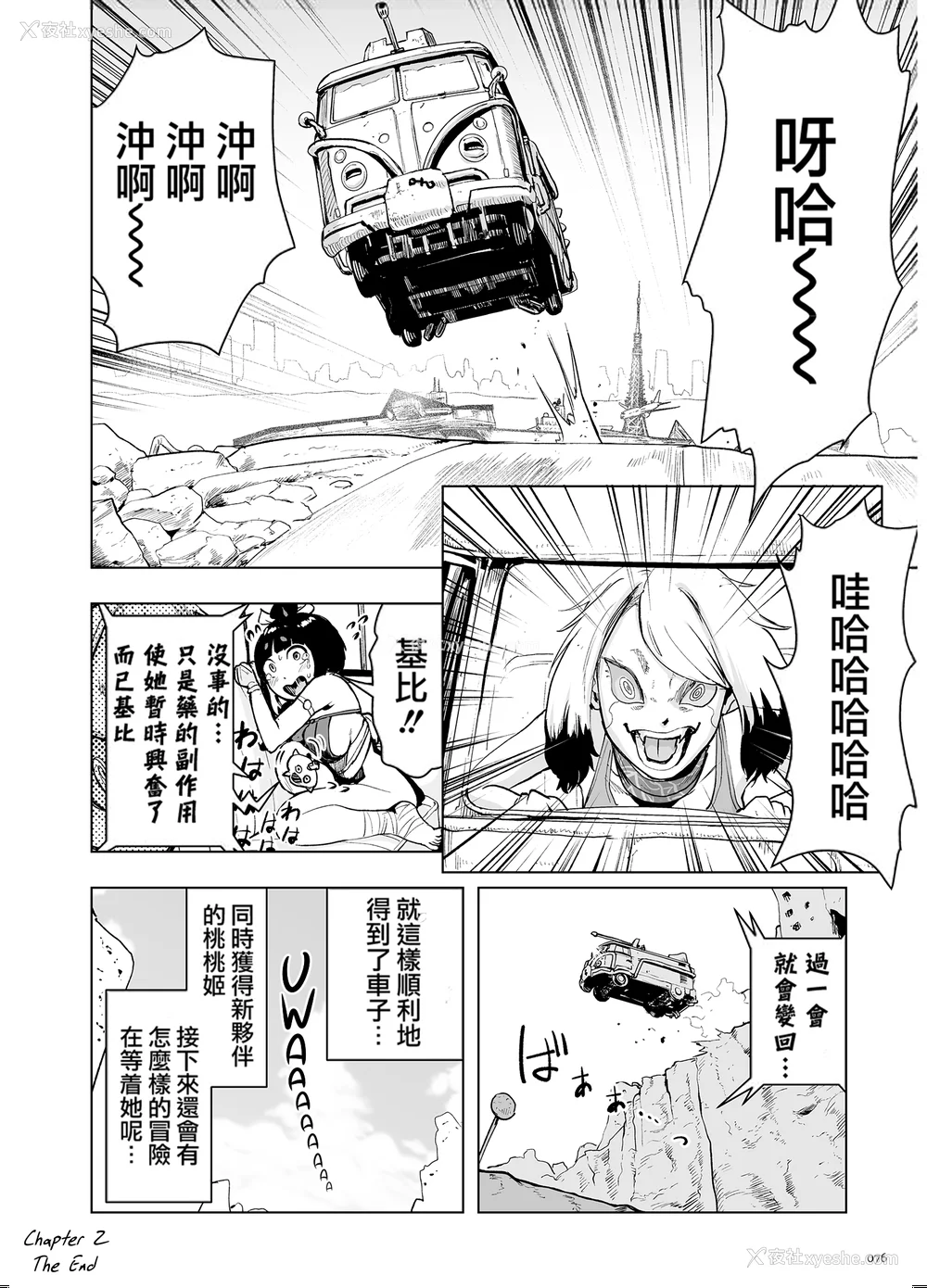 76P - [ゲズンタイト] もも姫 [没有汉化] [DL版]