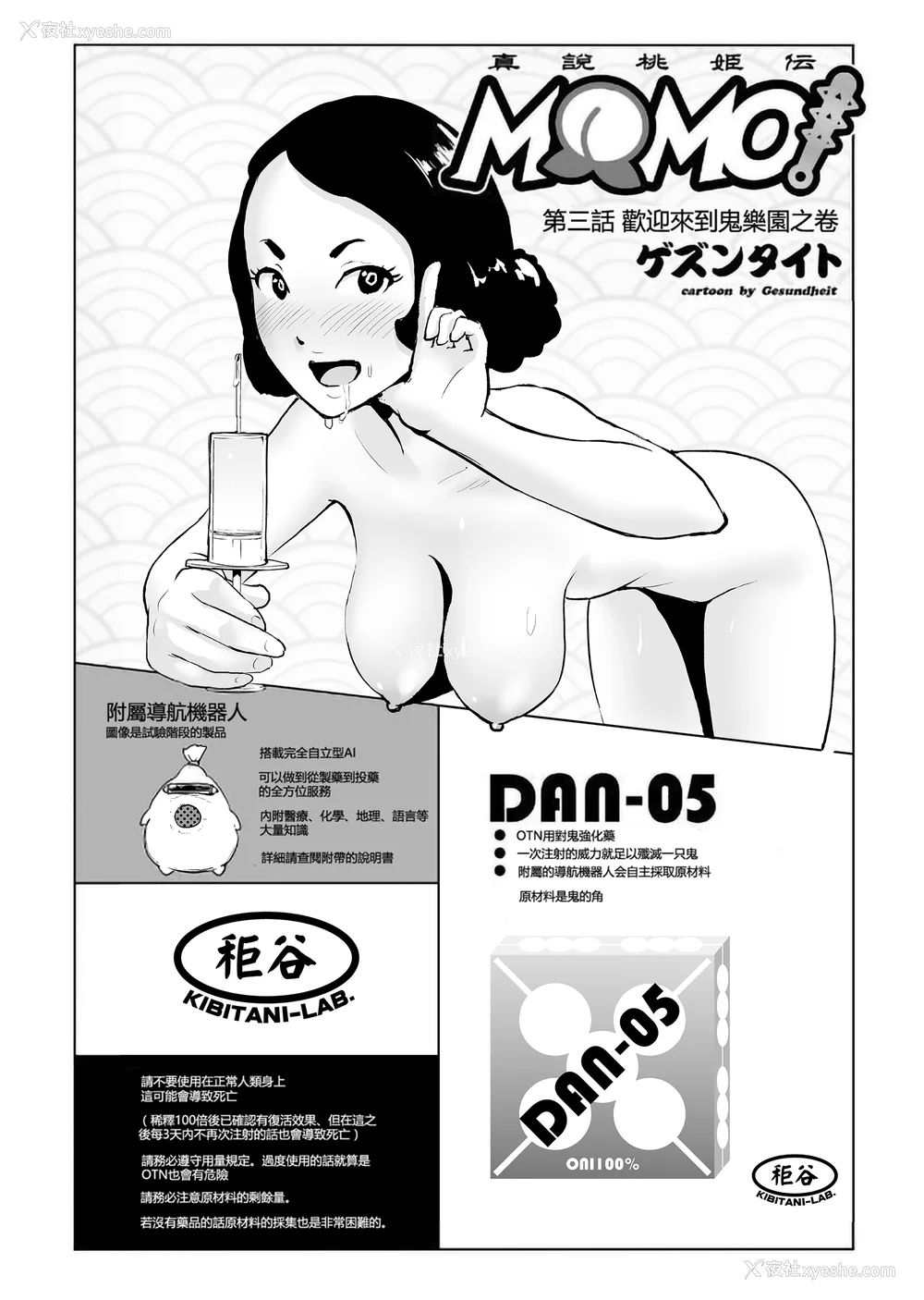 77P - [ゲズンタイト] もも姫 [没有汉化] [DL版]