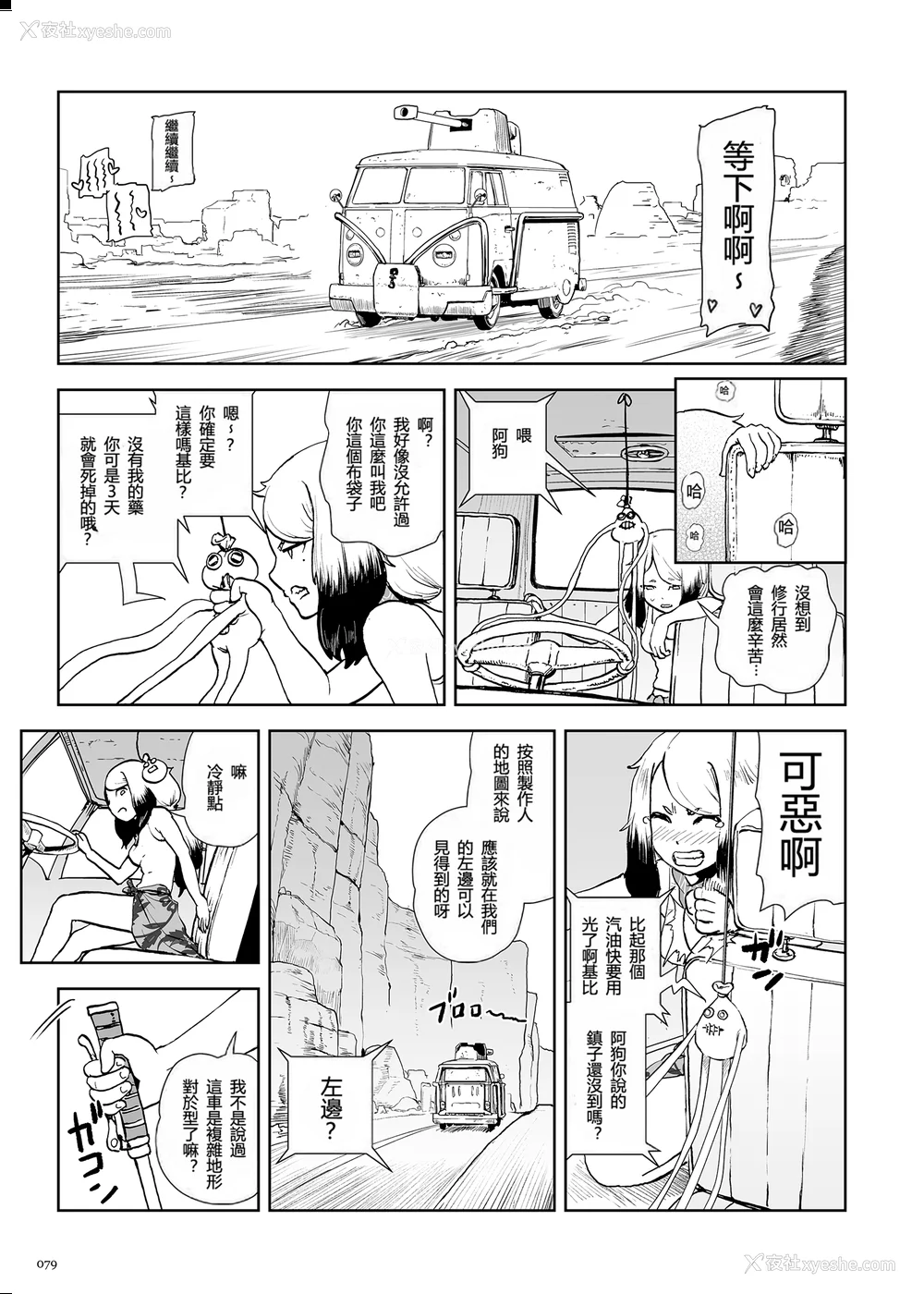 79P - [ゲズンタイト] もも姫 [没有汉化] [DL版]