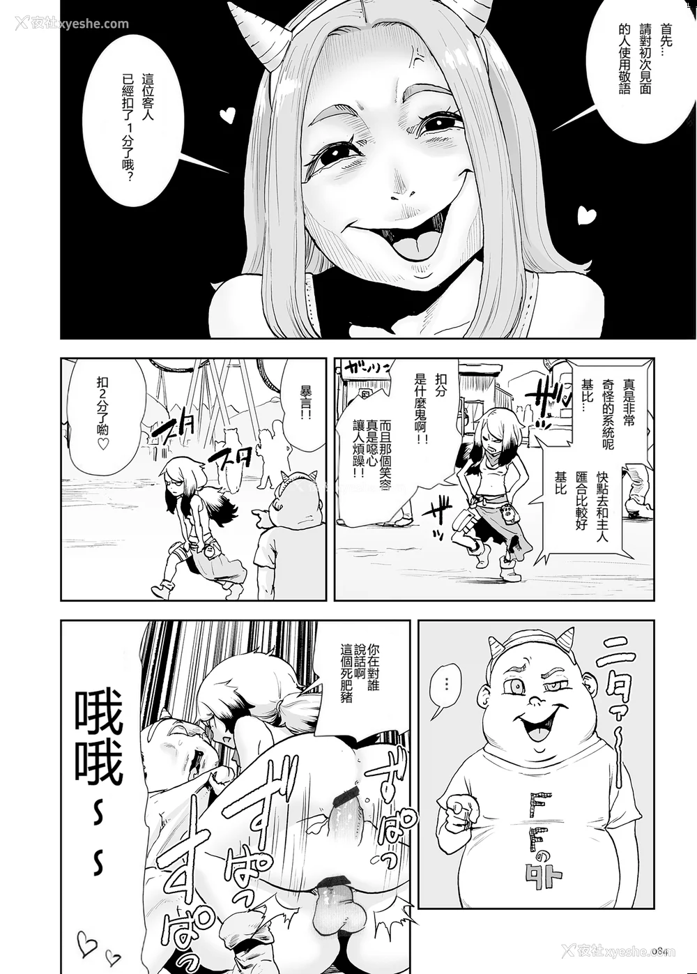 84P - [ゲズンタイト] もも姫 [没有汉化] [DL版]
