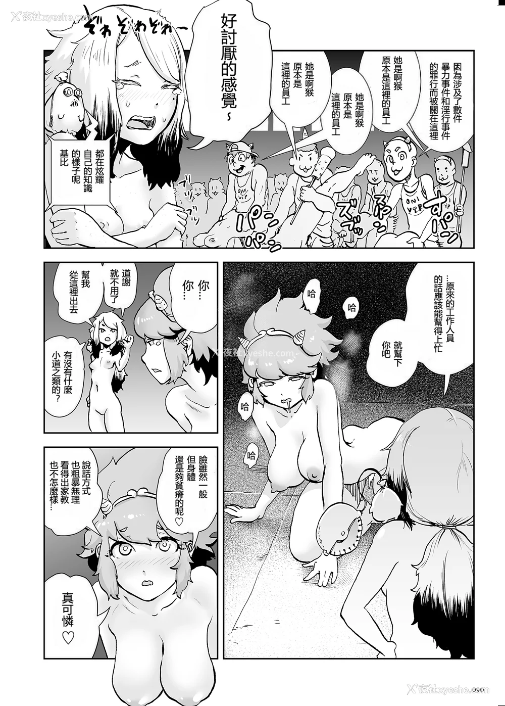 90P - [ゲズンタイト] もも姫 [没有汉化] [DL版]