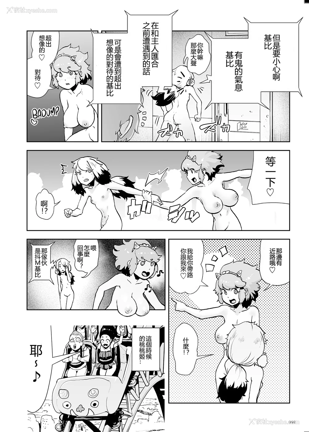 92P - [ゲズンタイト] もも姫 [没有汉化] [DL版]